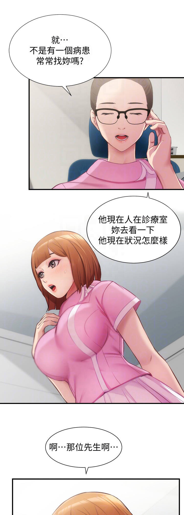 秀静诊疗室在线漫画观看漫画,第26章：戒指1图