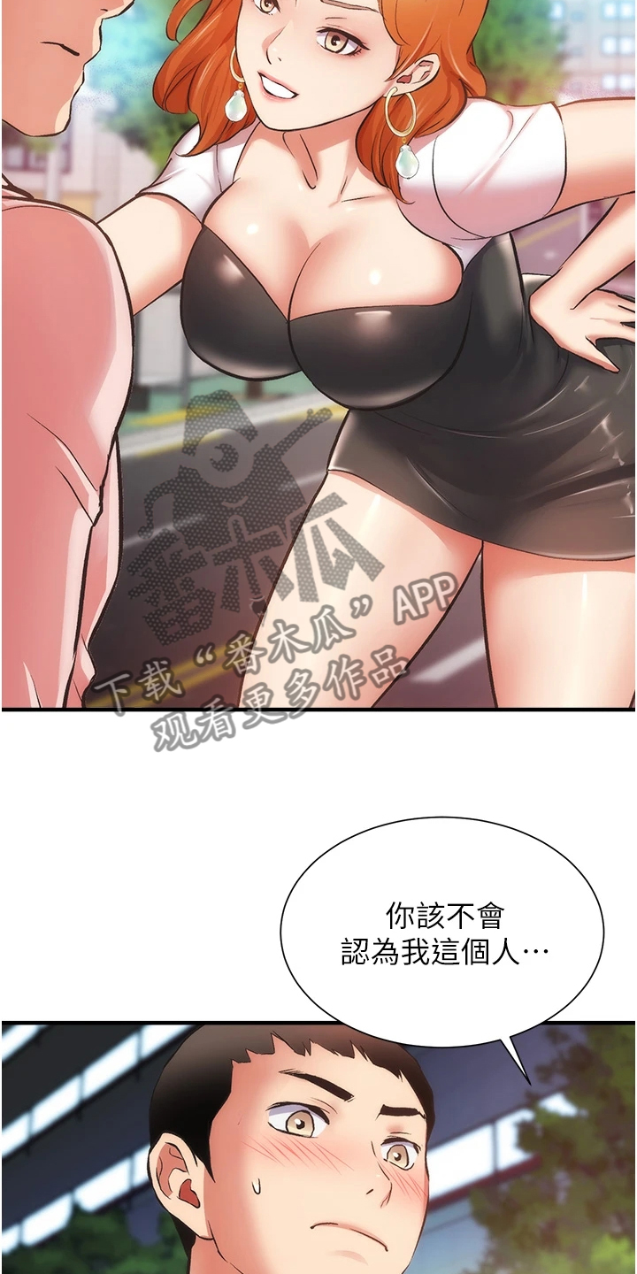 秀静诊疗室漫画,第80章：白富美1图