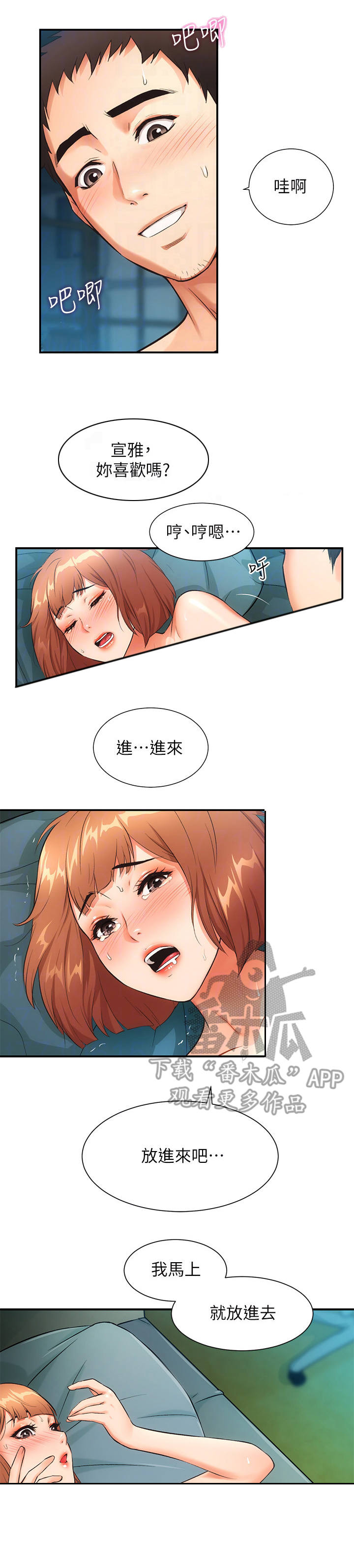 秀静诊疗所漫画,第17章：敲门2图