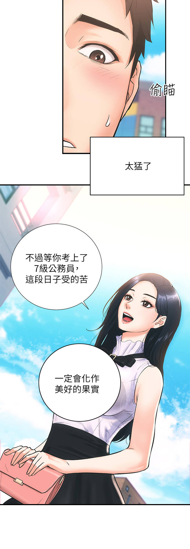 秀静诊疗所漫画完整免费观看漫画,第2章：弟妹2图