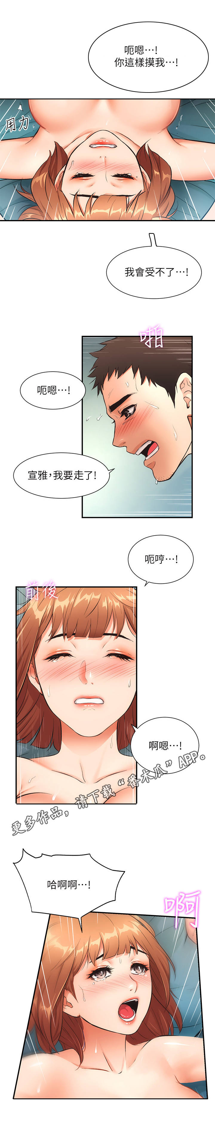 秀静诊疗所图片漫画,第17章：敲门2图