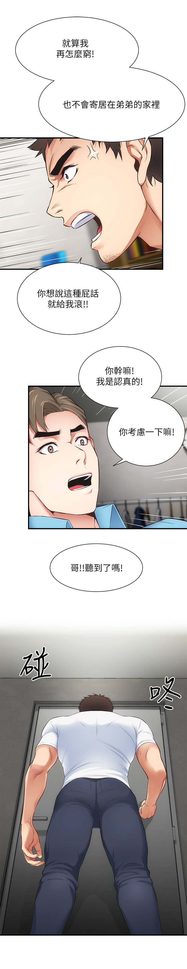 秀静诊疗所漫画,第19章：妥协1图