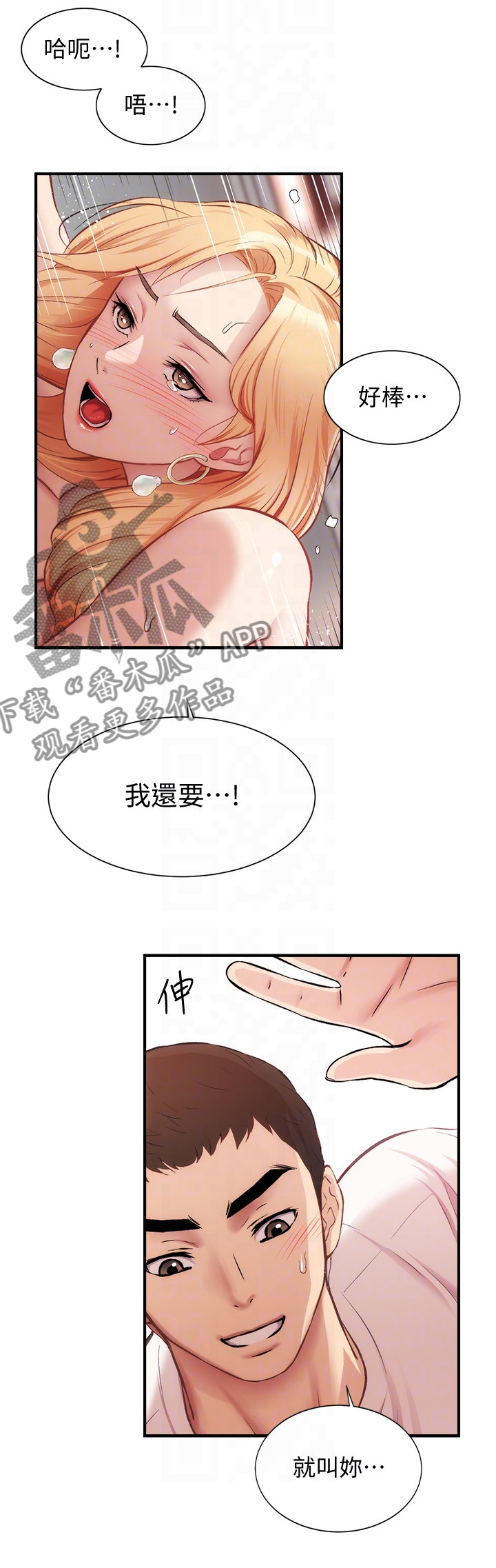 秀静名字寓意漫画,第44章：我在做什么1图