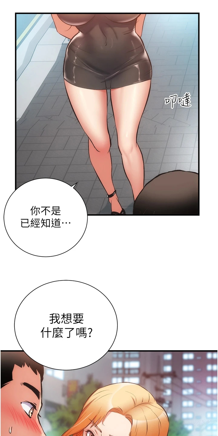 秀静是什么意思漫画,第80章：白富美2图