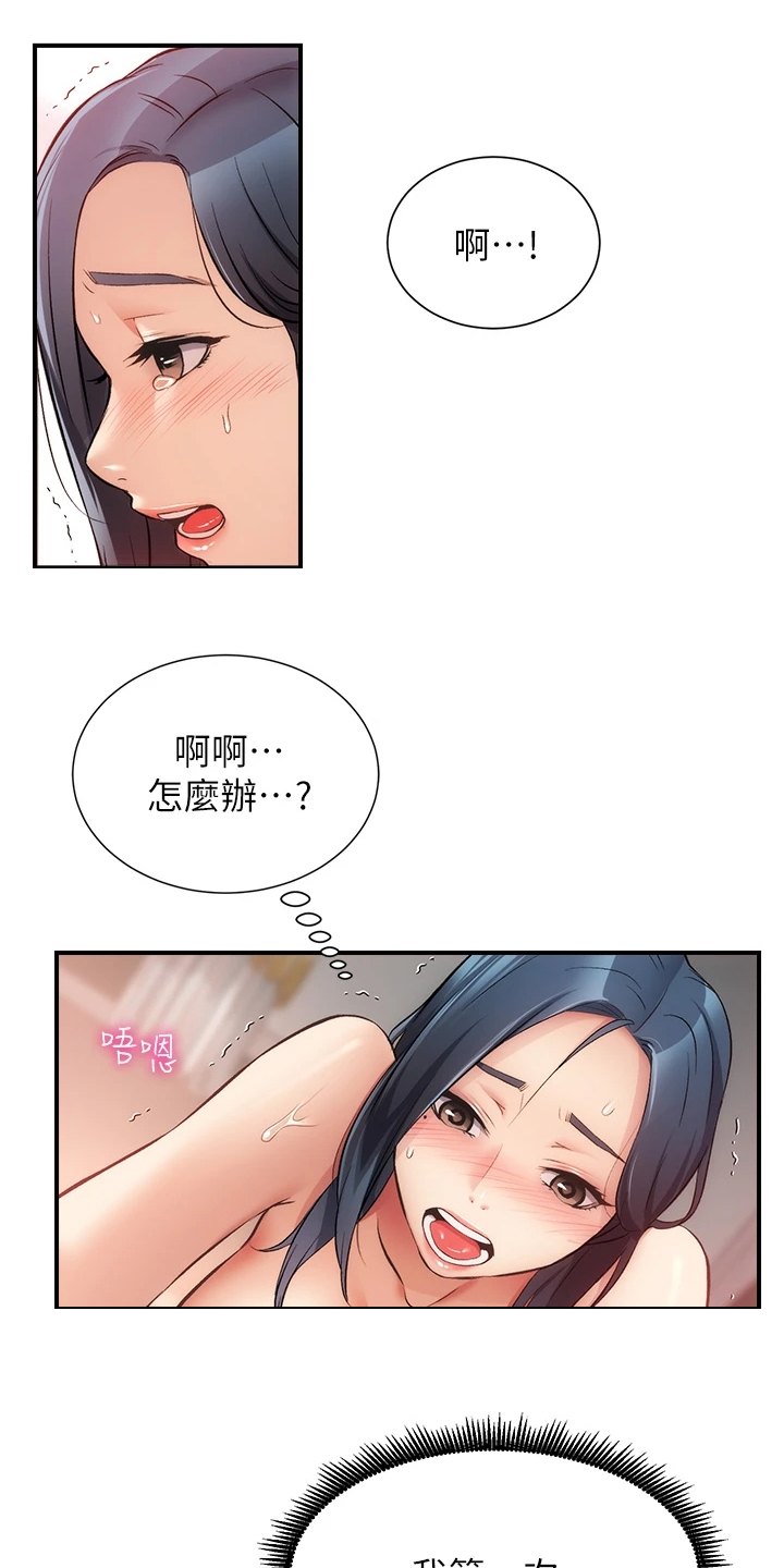 秀静急诊室漫画,第64章：温柔一点2图