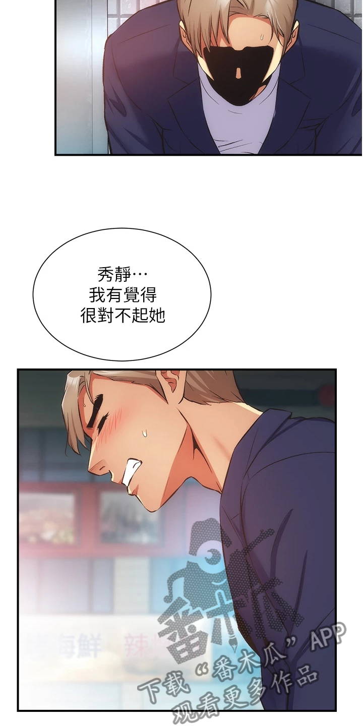 秀静mamamoo漫画,第87章：我不甘心1图