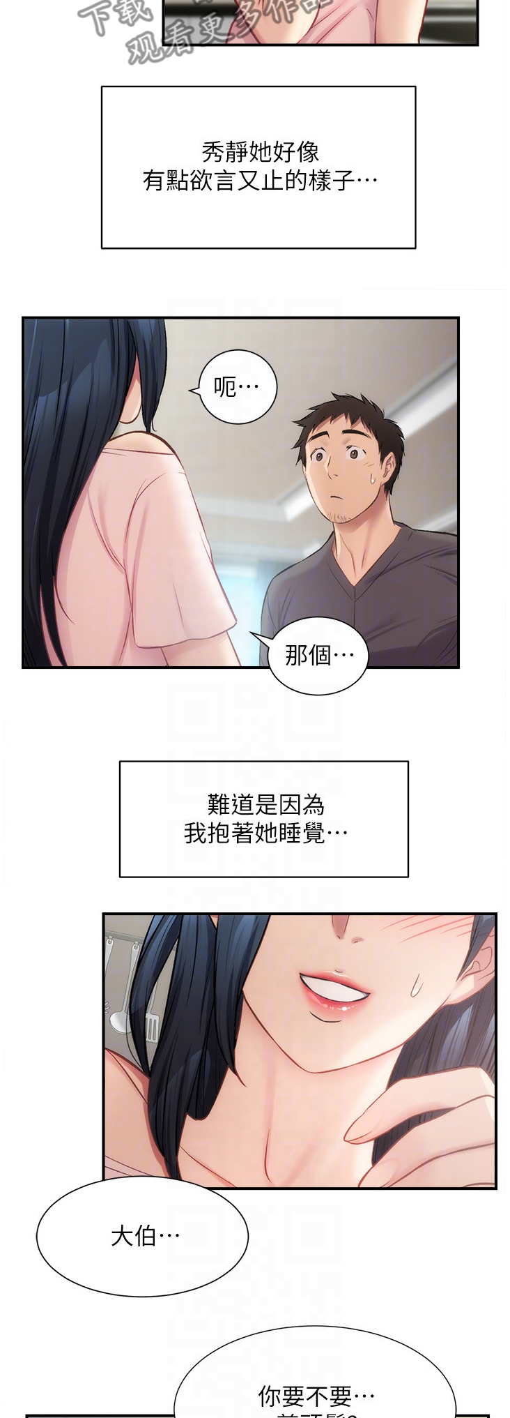 秀静是什么意思漫画,第35章：我帮你剪头发2图