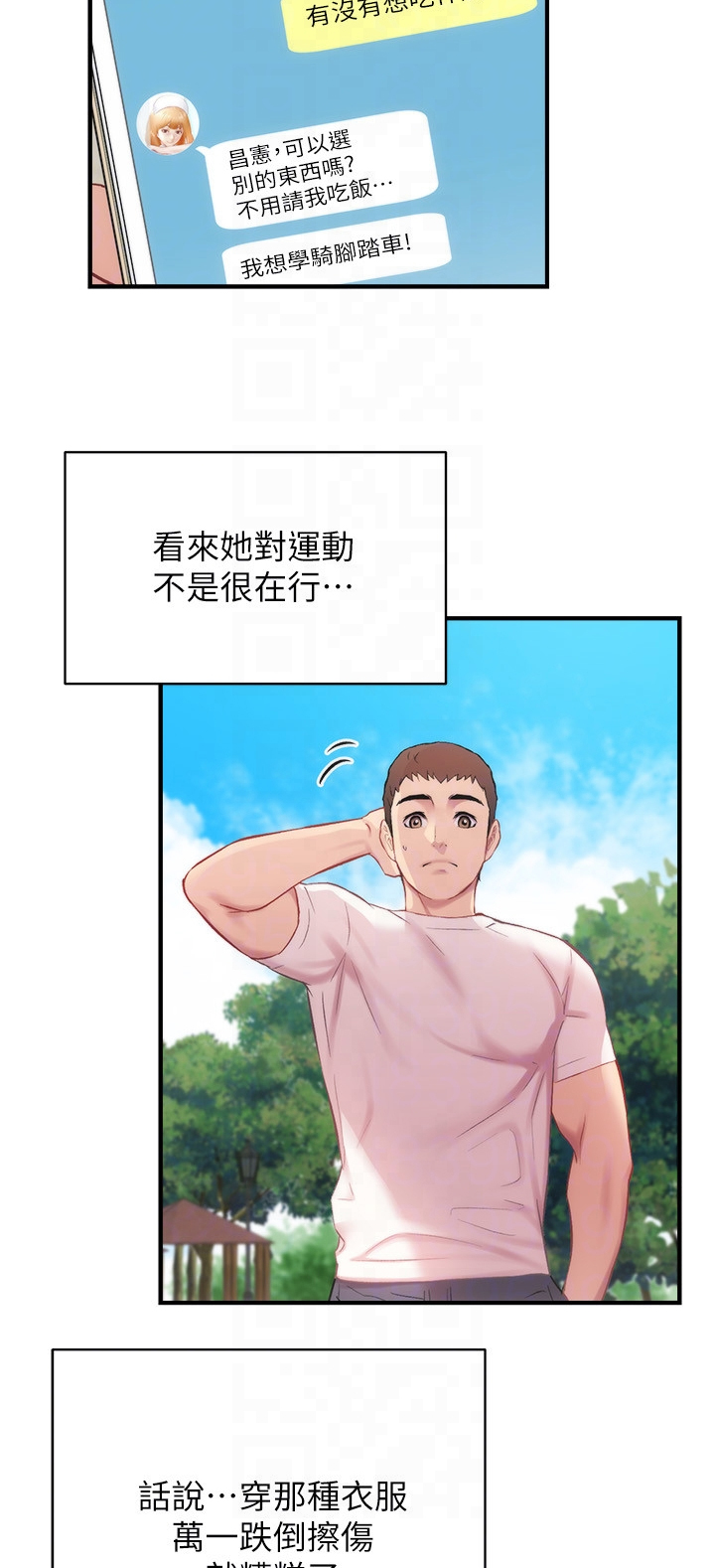 秀静聊诊所漫画,第46章：骑自行车2图