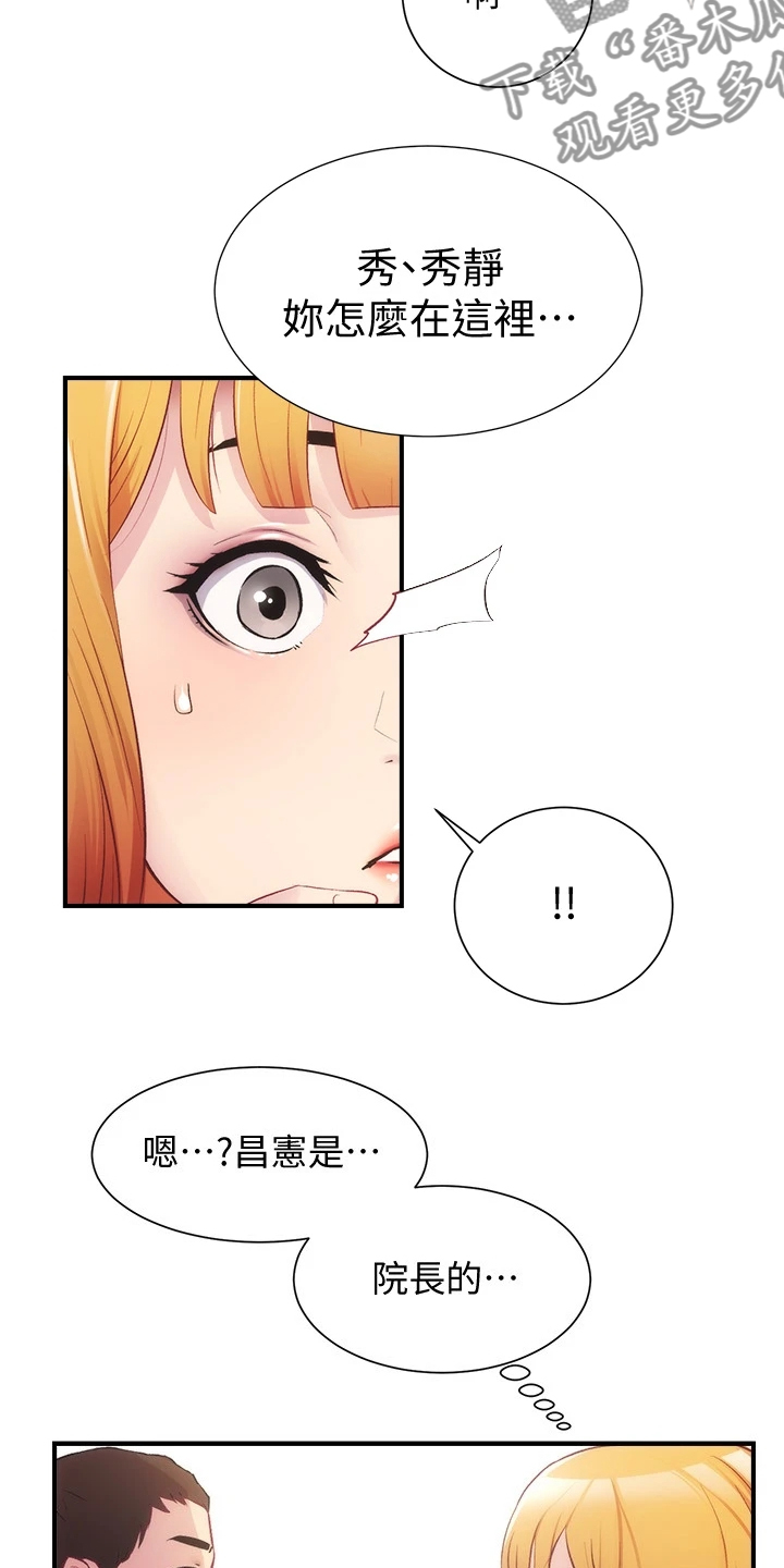 秀静的所有视频漫画,第52章：吃惊2图