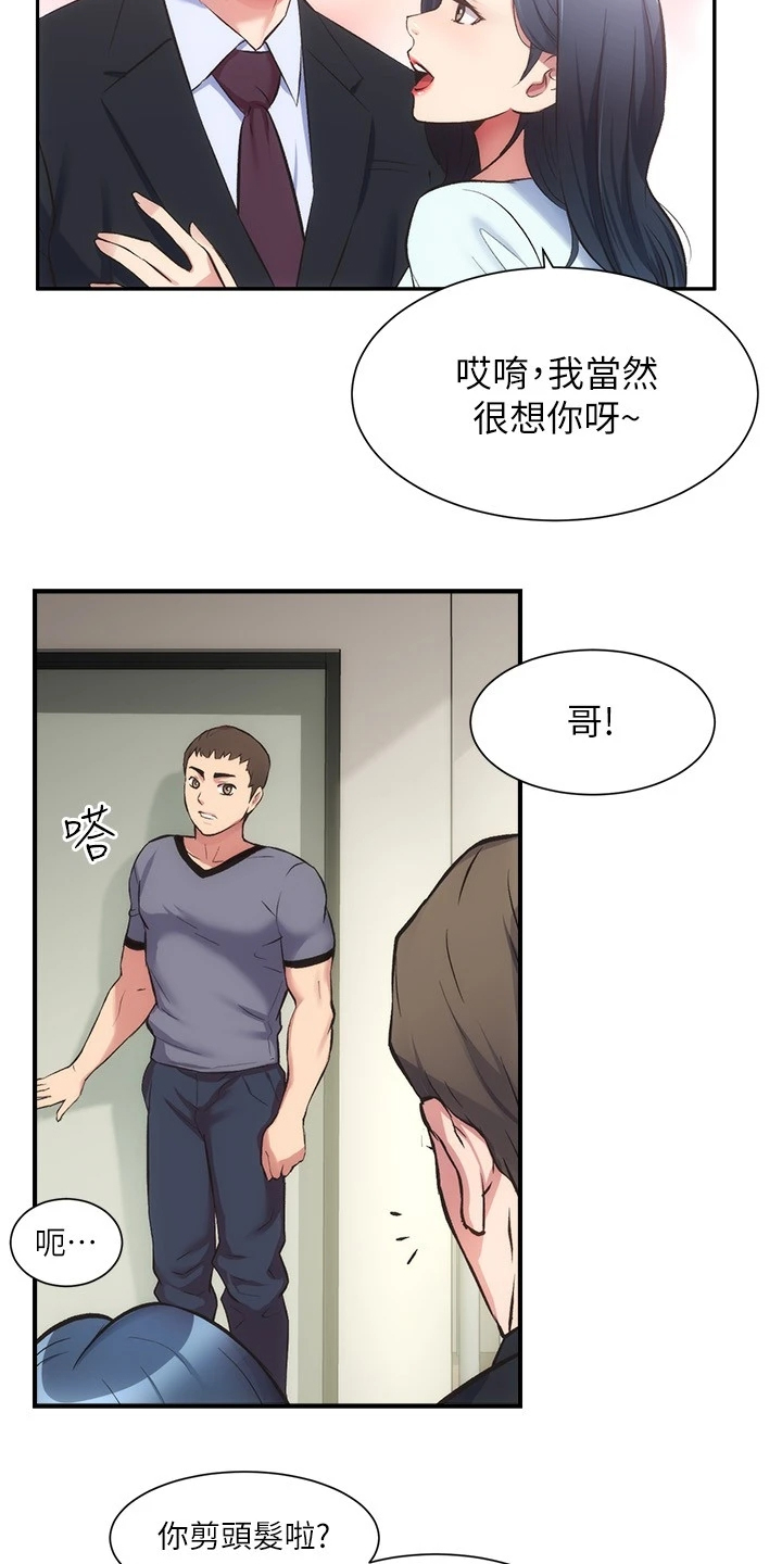 秀静诊疗所漫画,第60章：怎么会这样1图