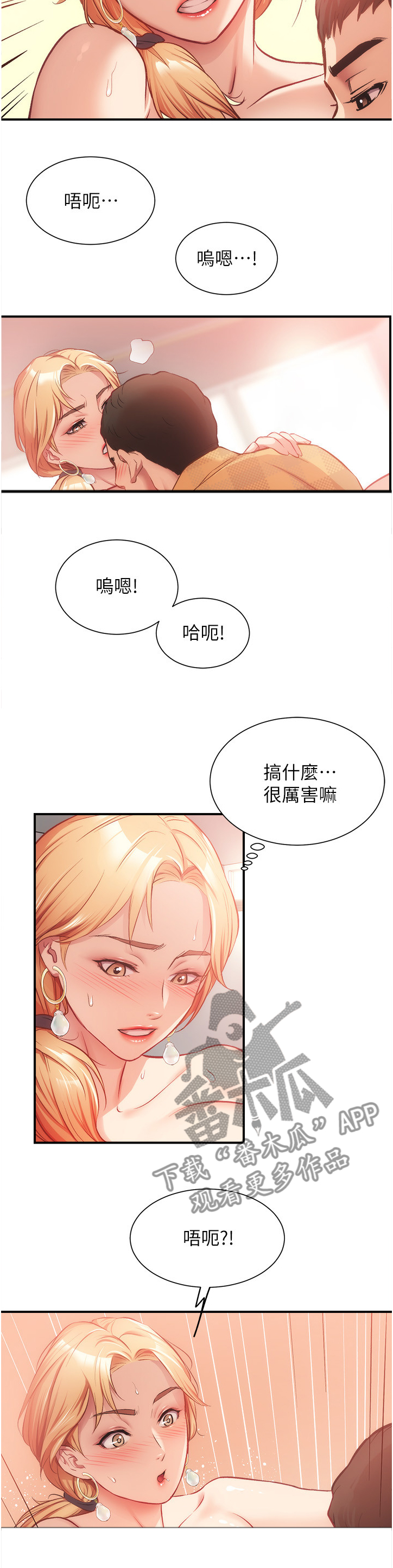 秀静漫画漫画,第40章：谁支配谁1图