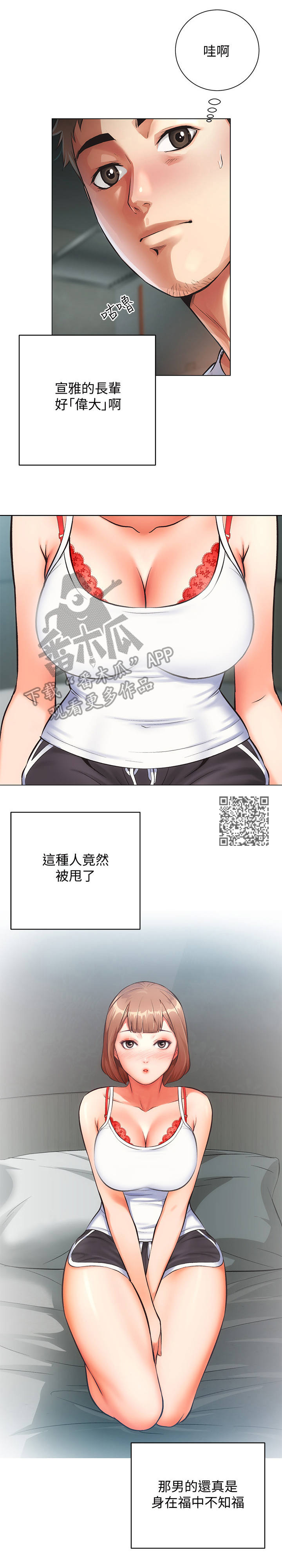 秀静大人漫画,第14章：请求2图