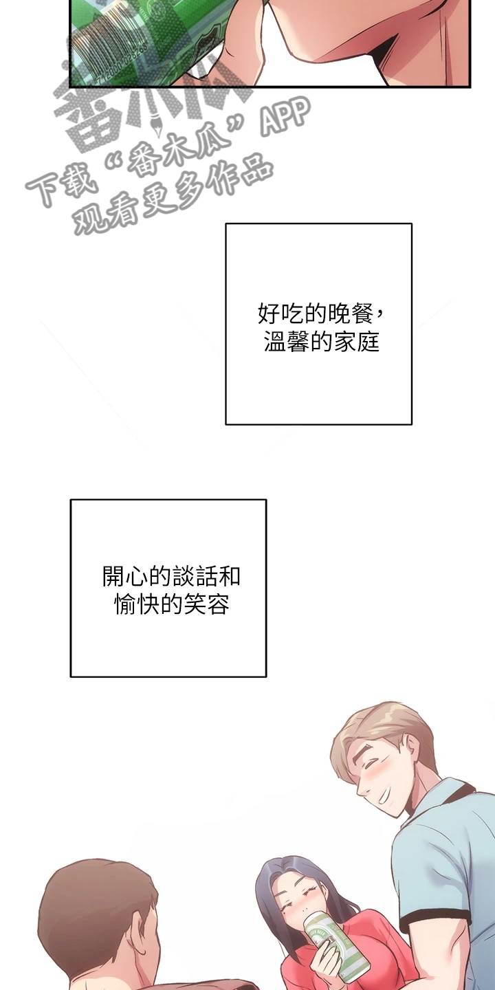 秀静诊疗所漫画漫画,第67章：温馨的家庭1图