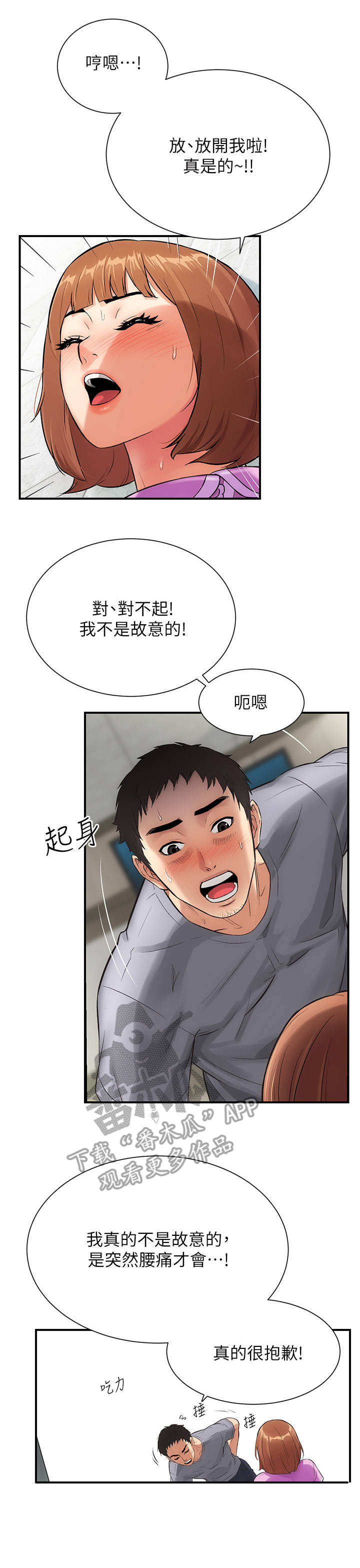 秀静诊疗所漫画,第10章：匆忙2图