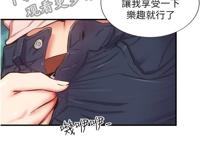 秀静静漫画,第82章：干嘛否认1图