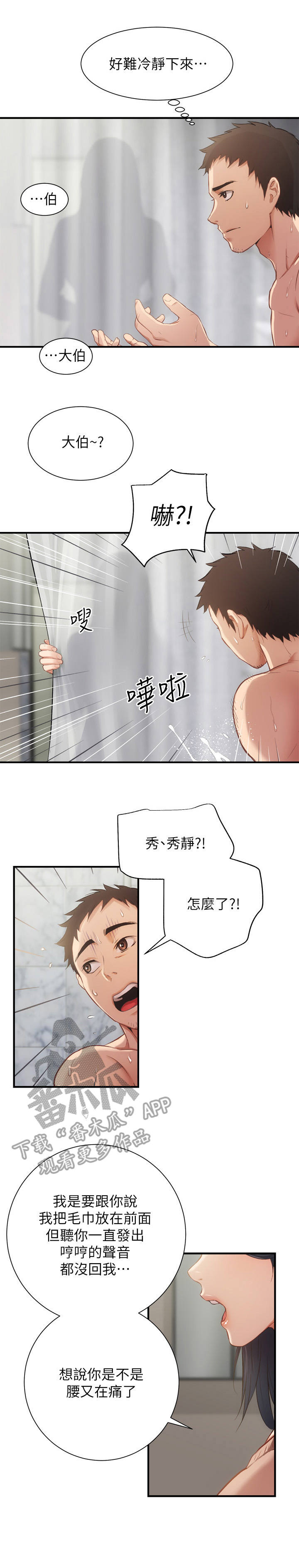 秀静诊疗所漫画,第21章： 声音1图