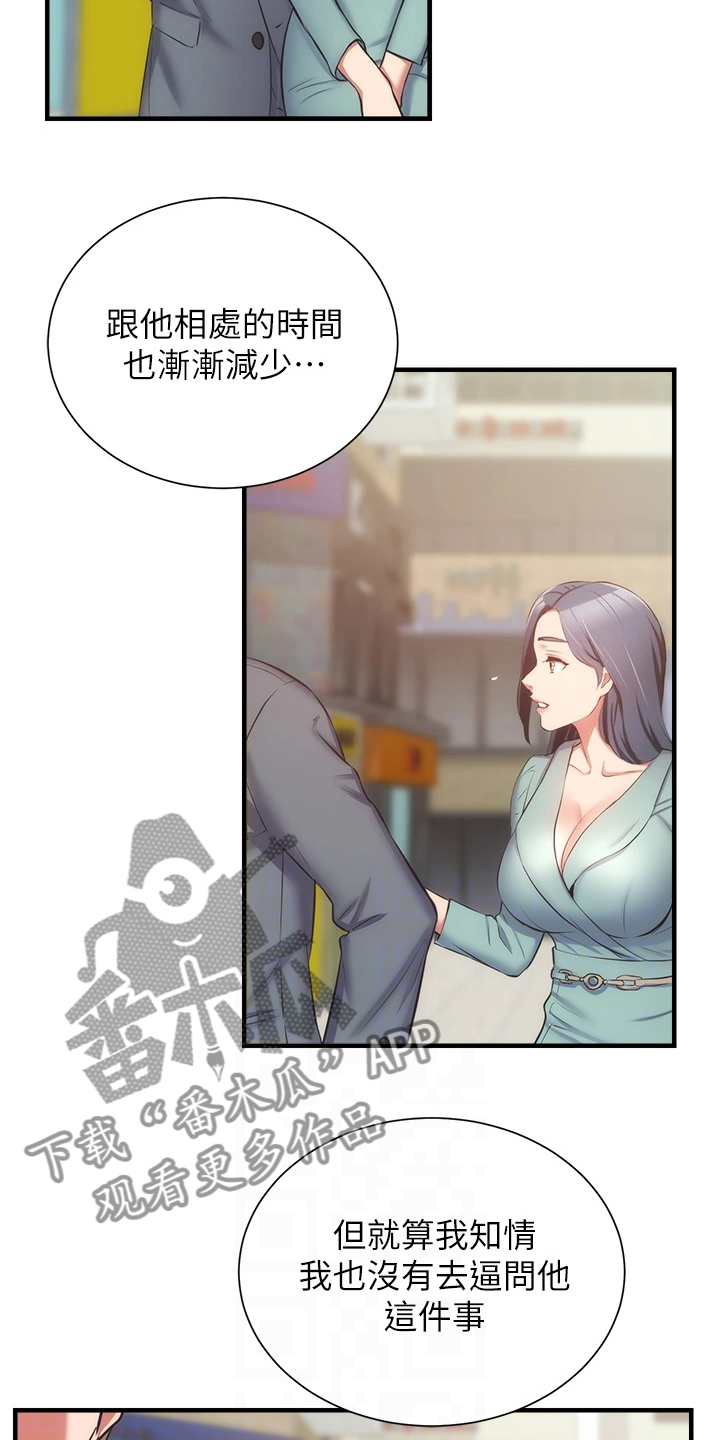 秀静诊疗室漫画,第93章：你早就知道吧2图