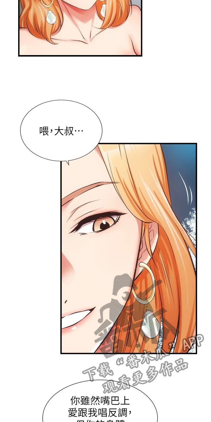 秀静妈漫画,第82章：干嘛否认2图