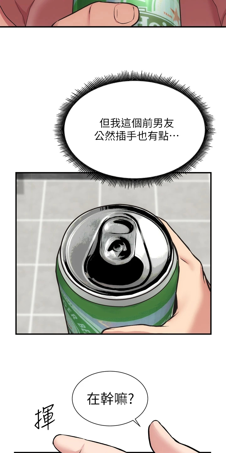 秀静心漫画,第67章：温馨的家庭1图