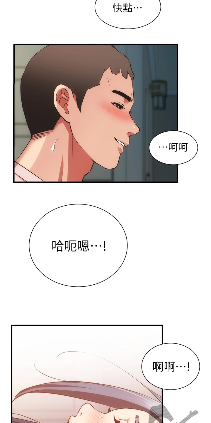 秀静是什么意思漫画,第95章：水到渠成1图