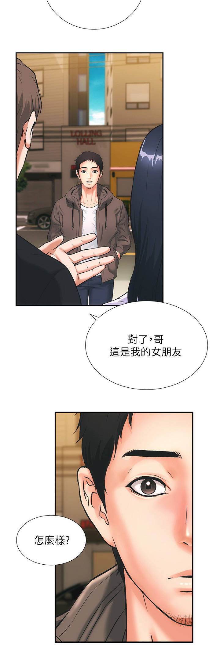 秀静诊疗所漫画,第2章：弟妹2图