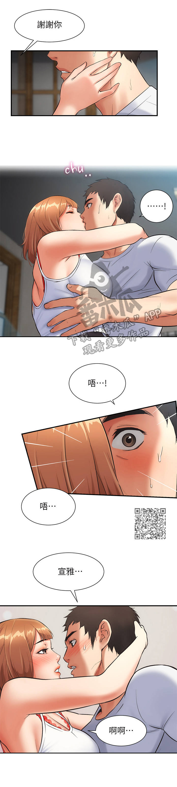 秀静名字寓意漫画,第15章： 确定2图