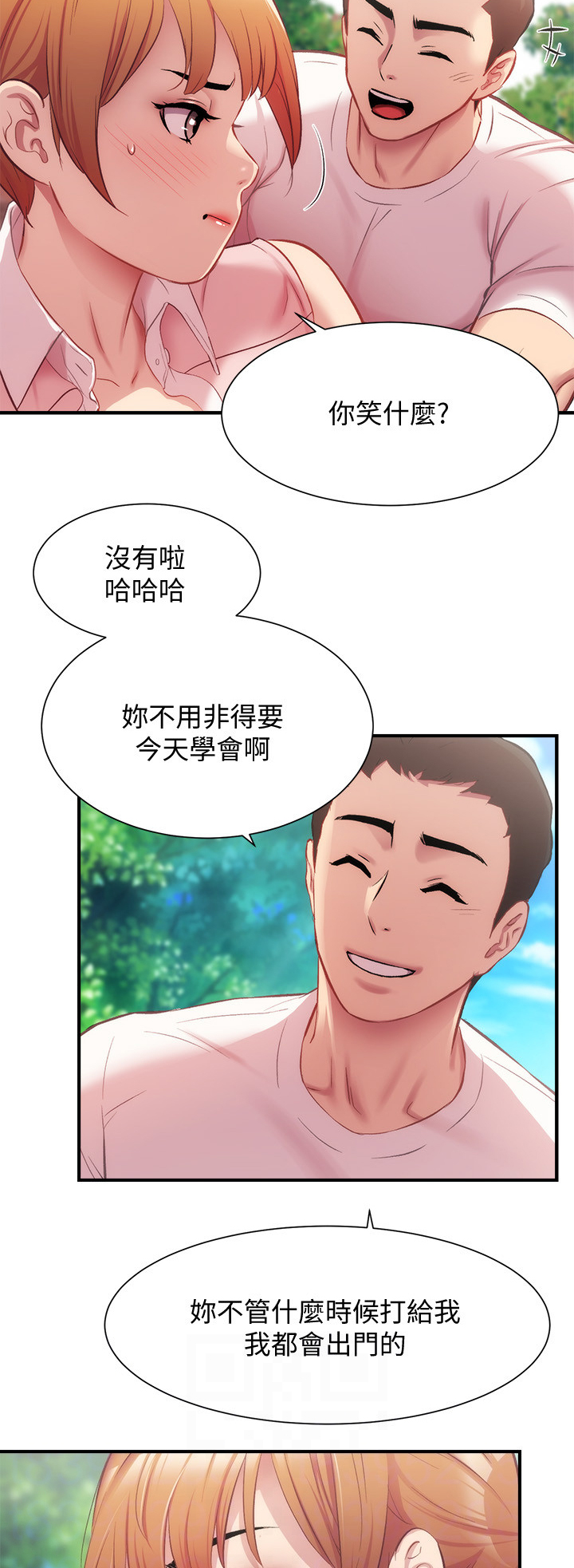 秀静诊疗室漫画,第46章：骑自行车2图