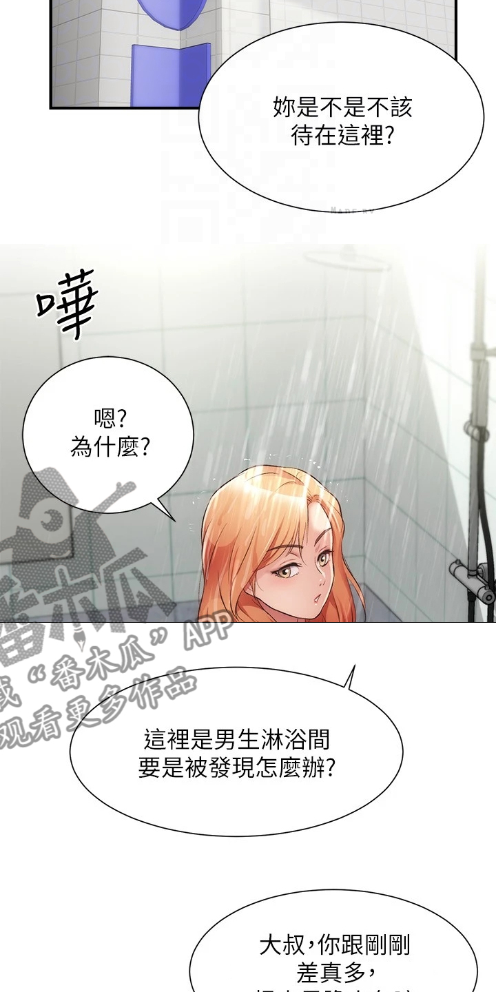 秀静美容院漫画,第59章：缘由2图