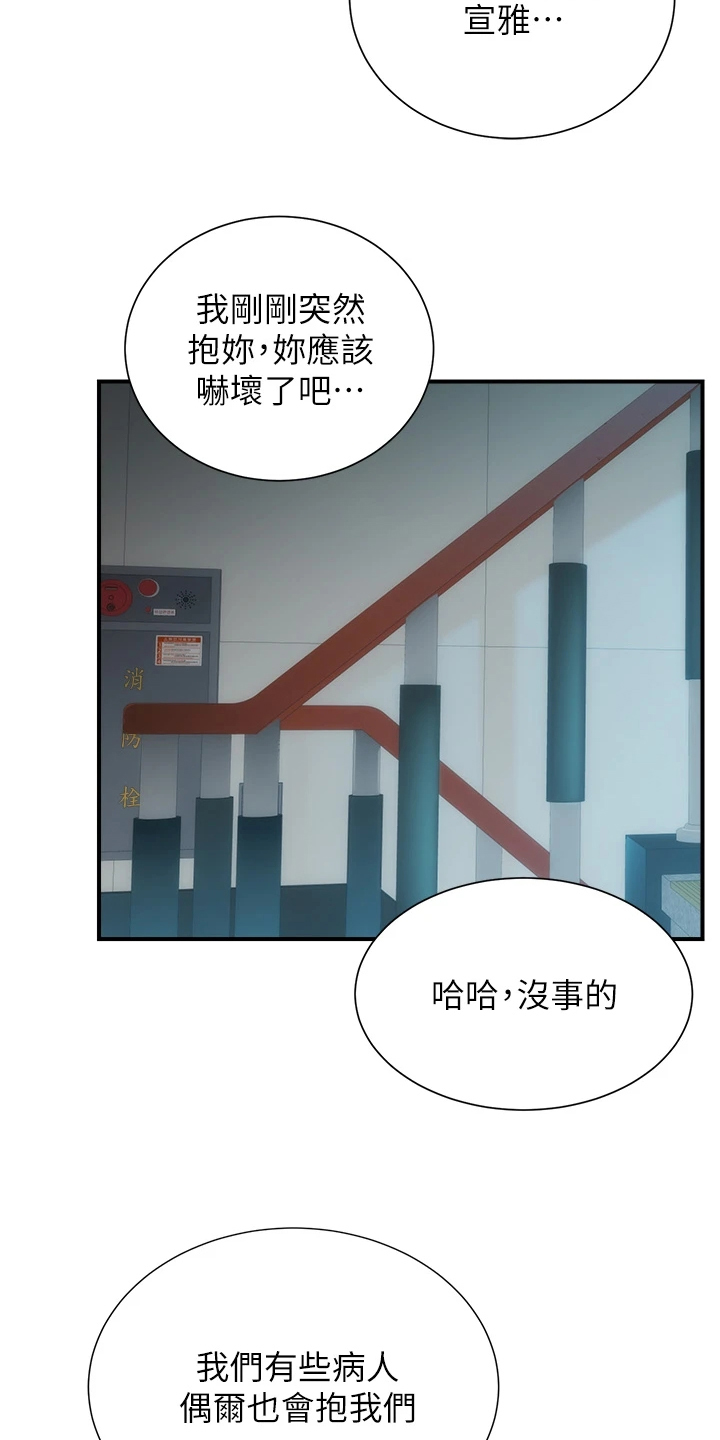 秀静诊疗所漫画漫画,第89章：都需要依靠1图