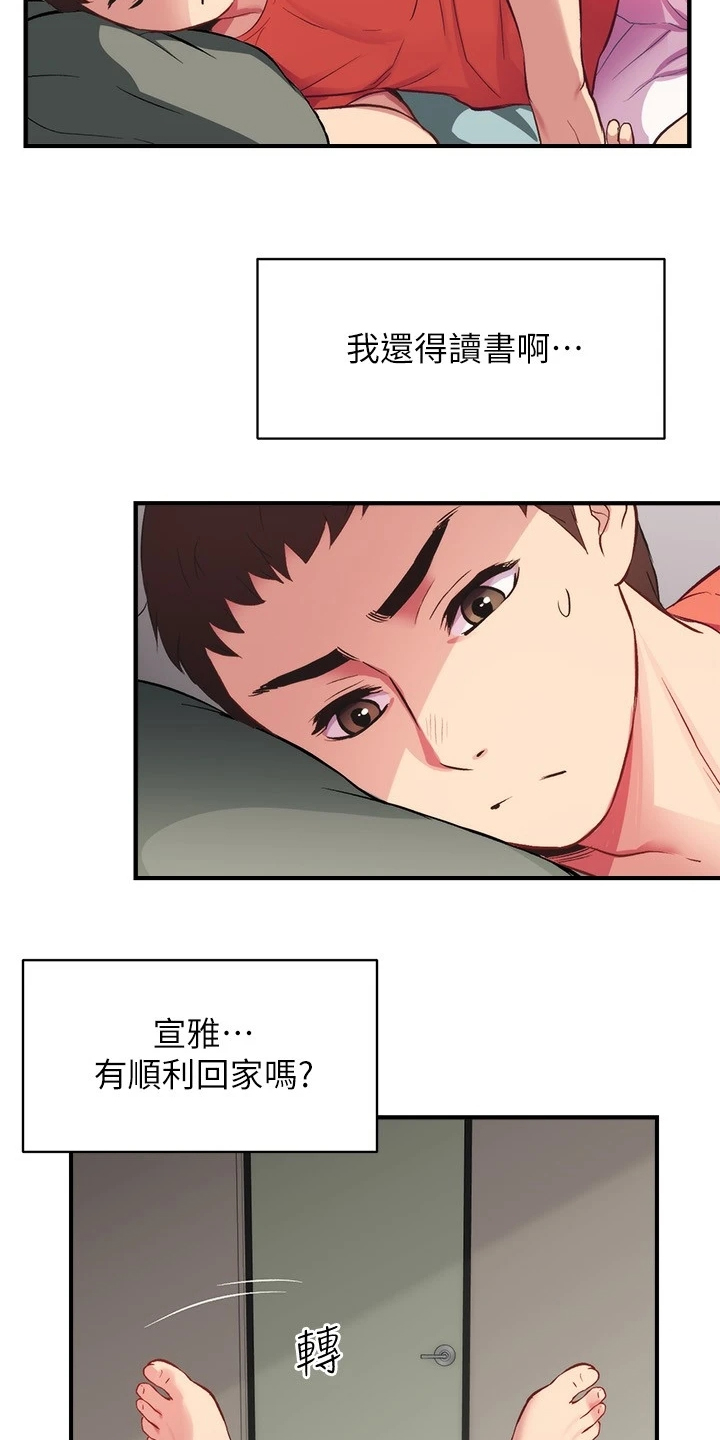 秀静诊疗室漫画,第54章：好累呀1图