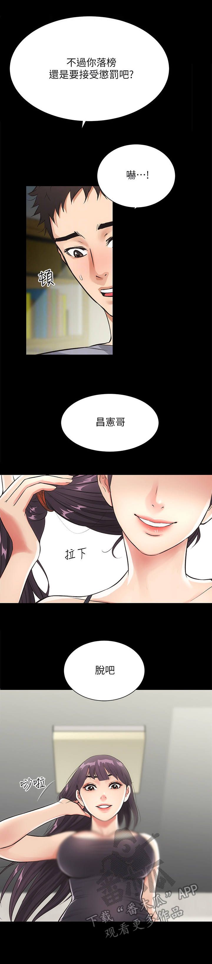 秀静诊疗室漫画免费漫画,第7章：穴位1图