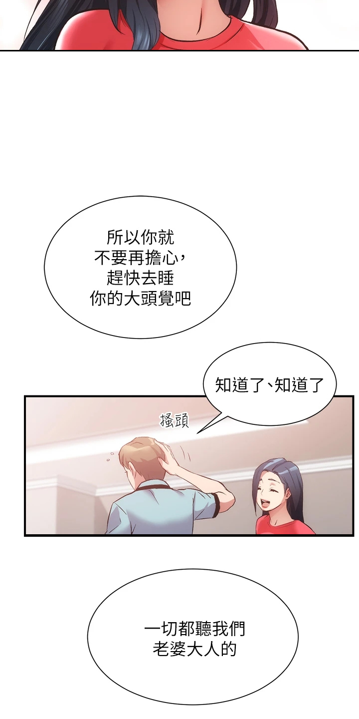 秀静诊疗所漫画完整免费观看漫画,第70章：互相倾诉2图