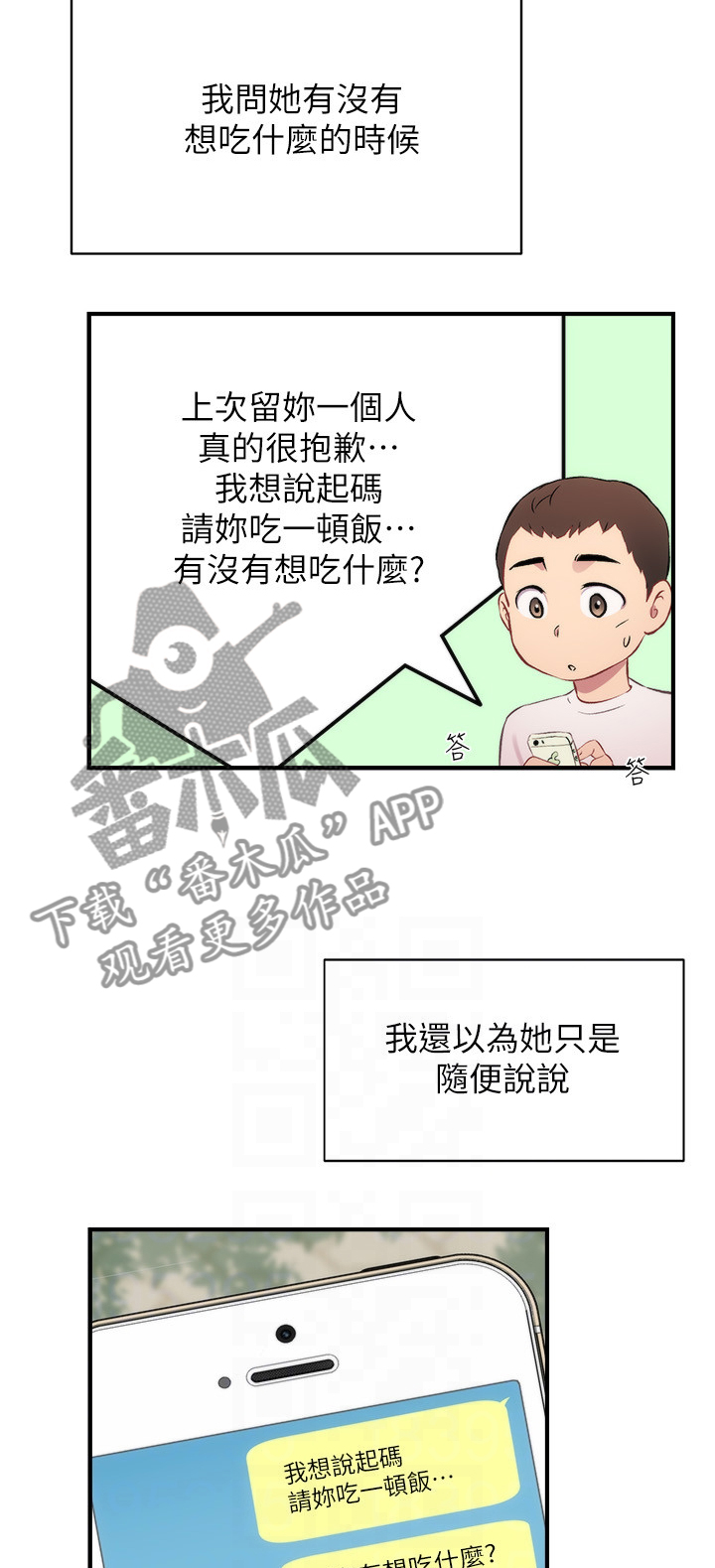 秀静聊诊所漫画,第46章：骑自行车1图