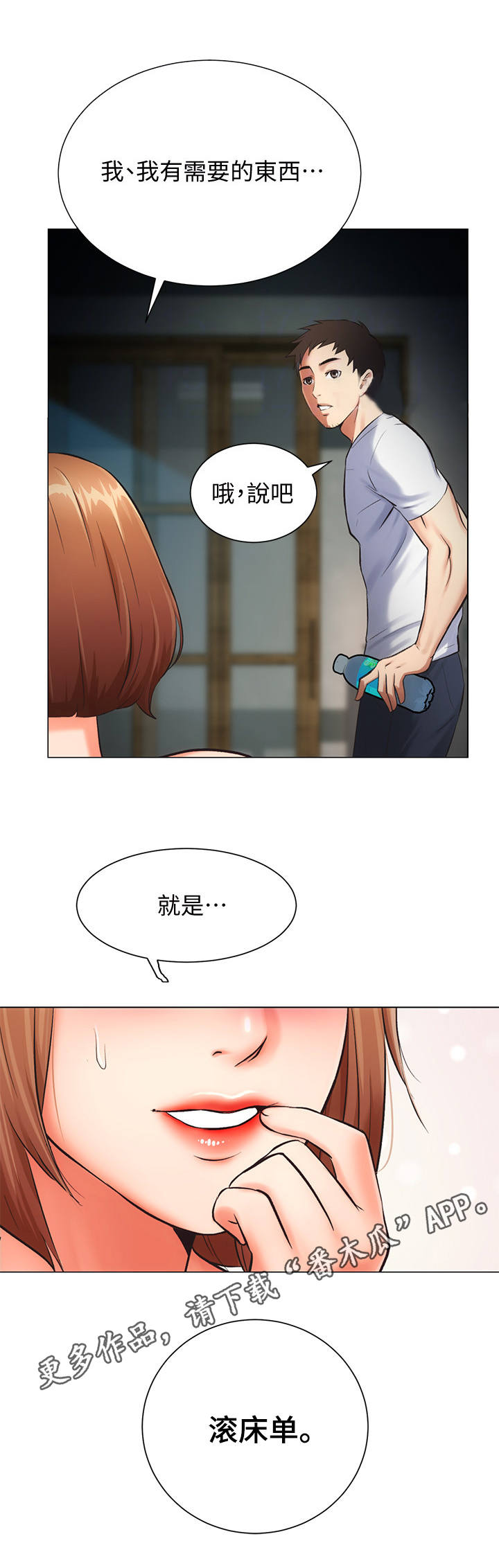 秀静诊疗所图片漫画,第14章：请求2图