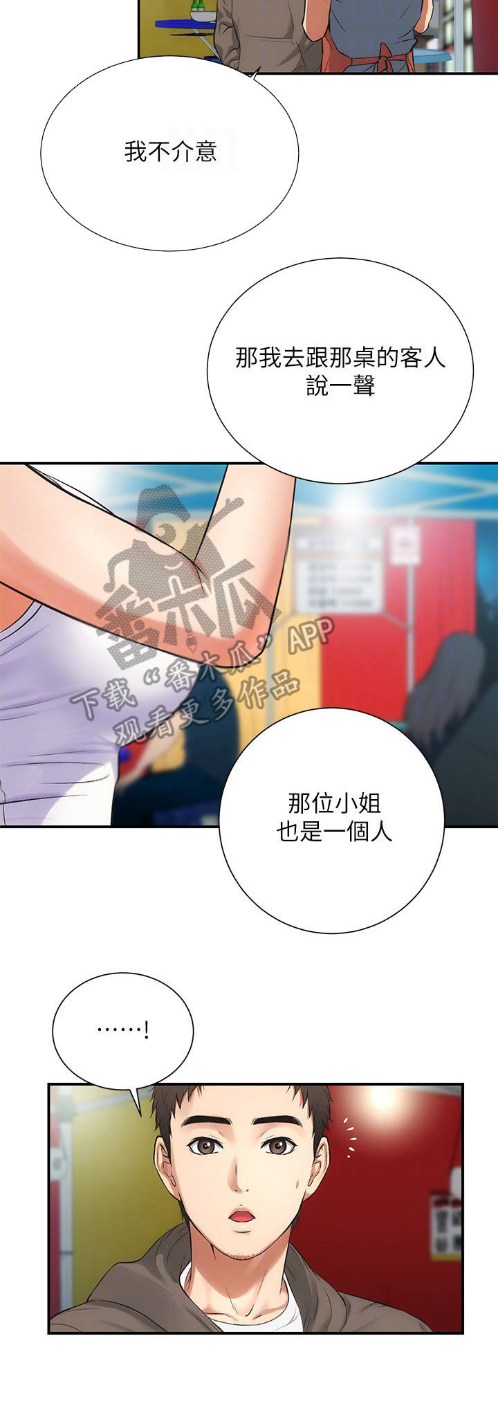 秀静诊疗室漫画,第12章：巧遇2图