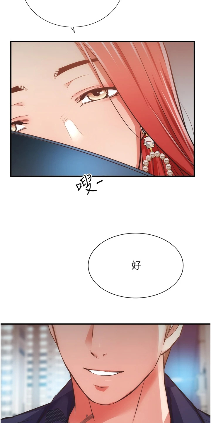 秀静诊疗漫画,第85章：明目张胆2图