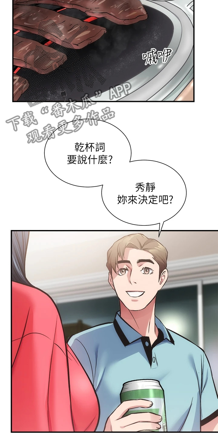 秀静诊疗所漫画漫画,第67章：温馨的家庭1图