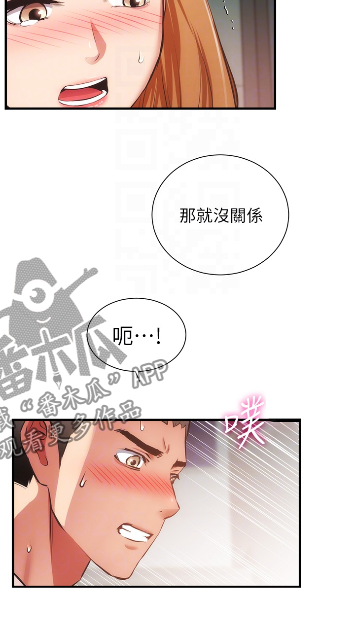 秀静诊疗所图片漫画,第91章：不用担心我1图