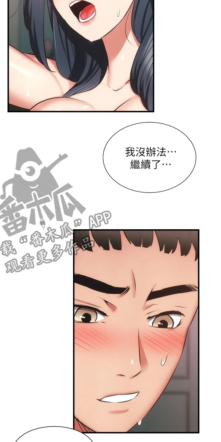 秀静诊疗室漫画免费漫画,第96章：你的腰不好2图