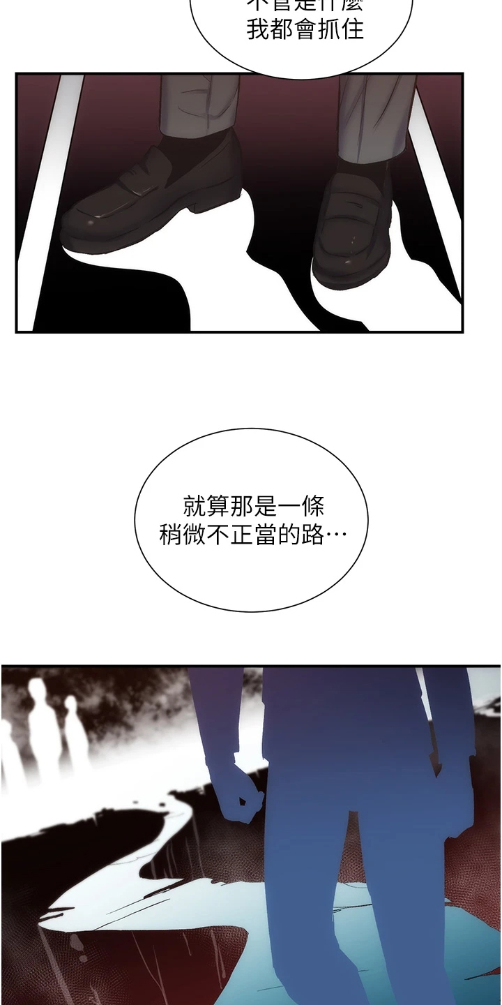 秀静的诊室漫画,第87章：我不甘心1图