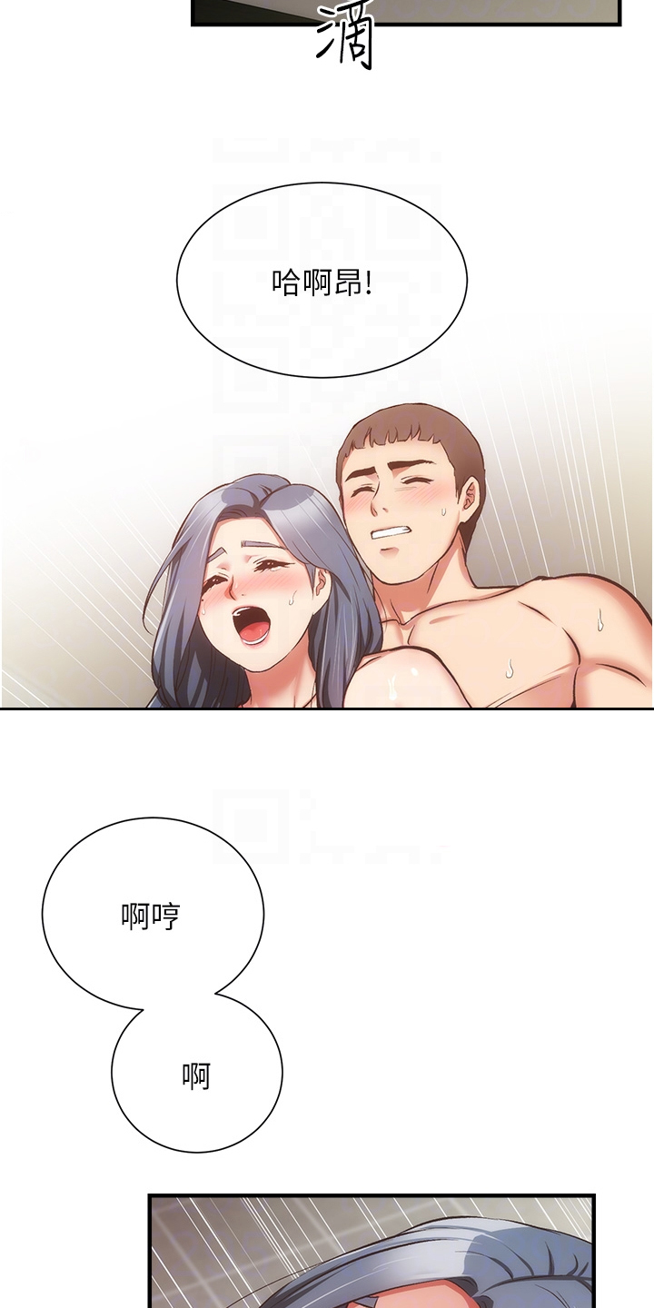 秀静诊疗室漫画,第98章：无比幸福2图