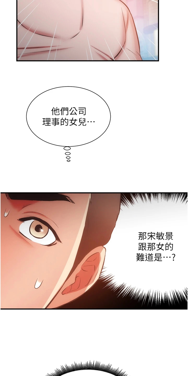 秀静诊疗室漫画免费漫画,第86章：原来是姐妹2图