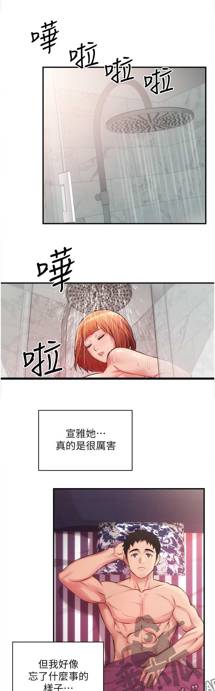 秀静的所有视频漫画,第32章：未读短信1图