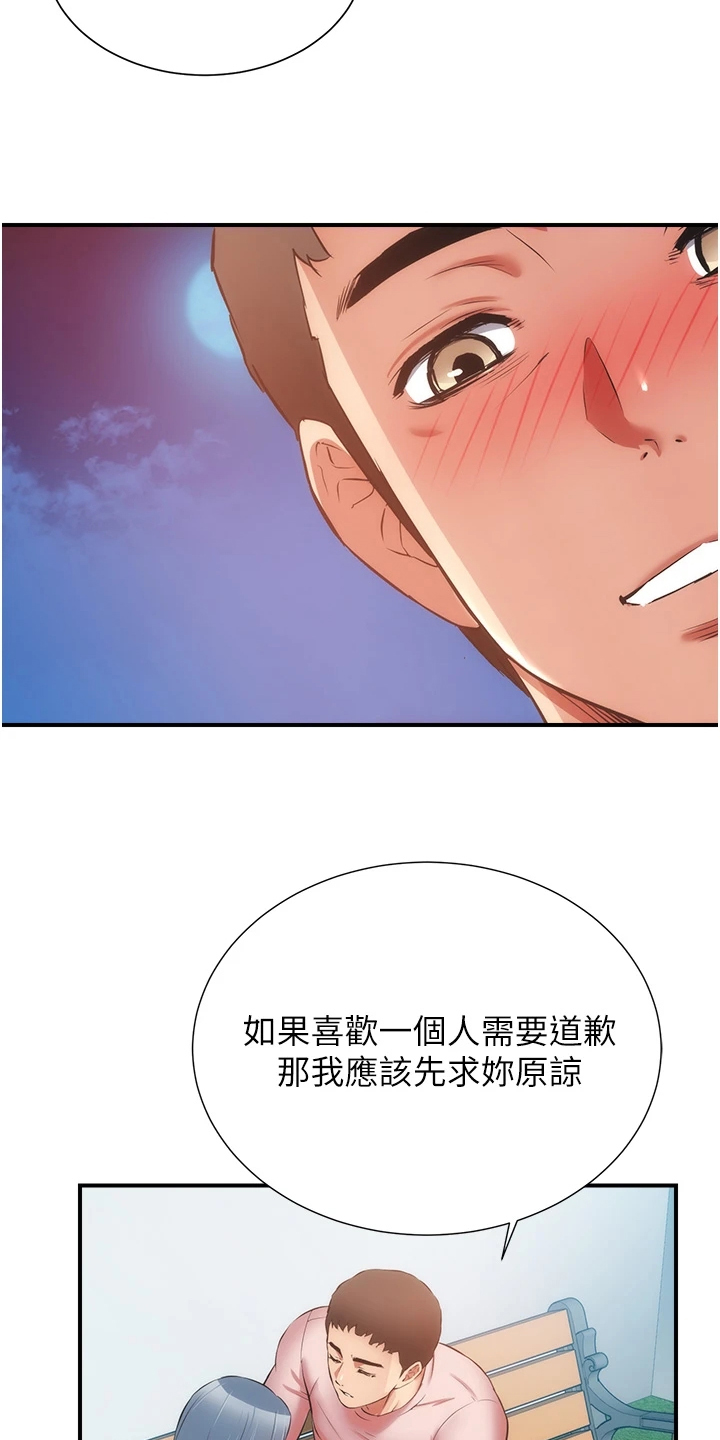 秀静美容养生漫画,第94章：互相表白1图