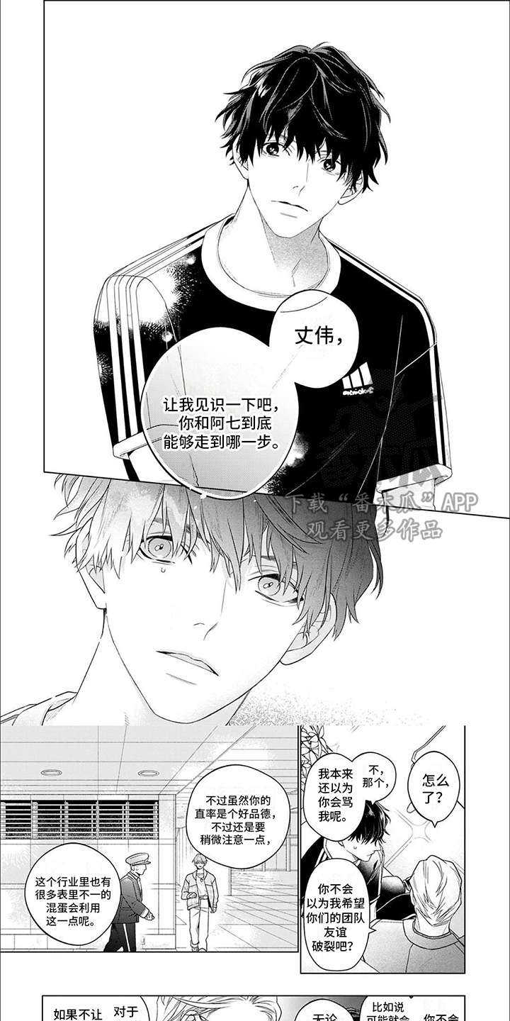 你的偶像姓名漫画,第10章：心愿1图