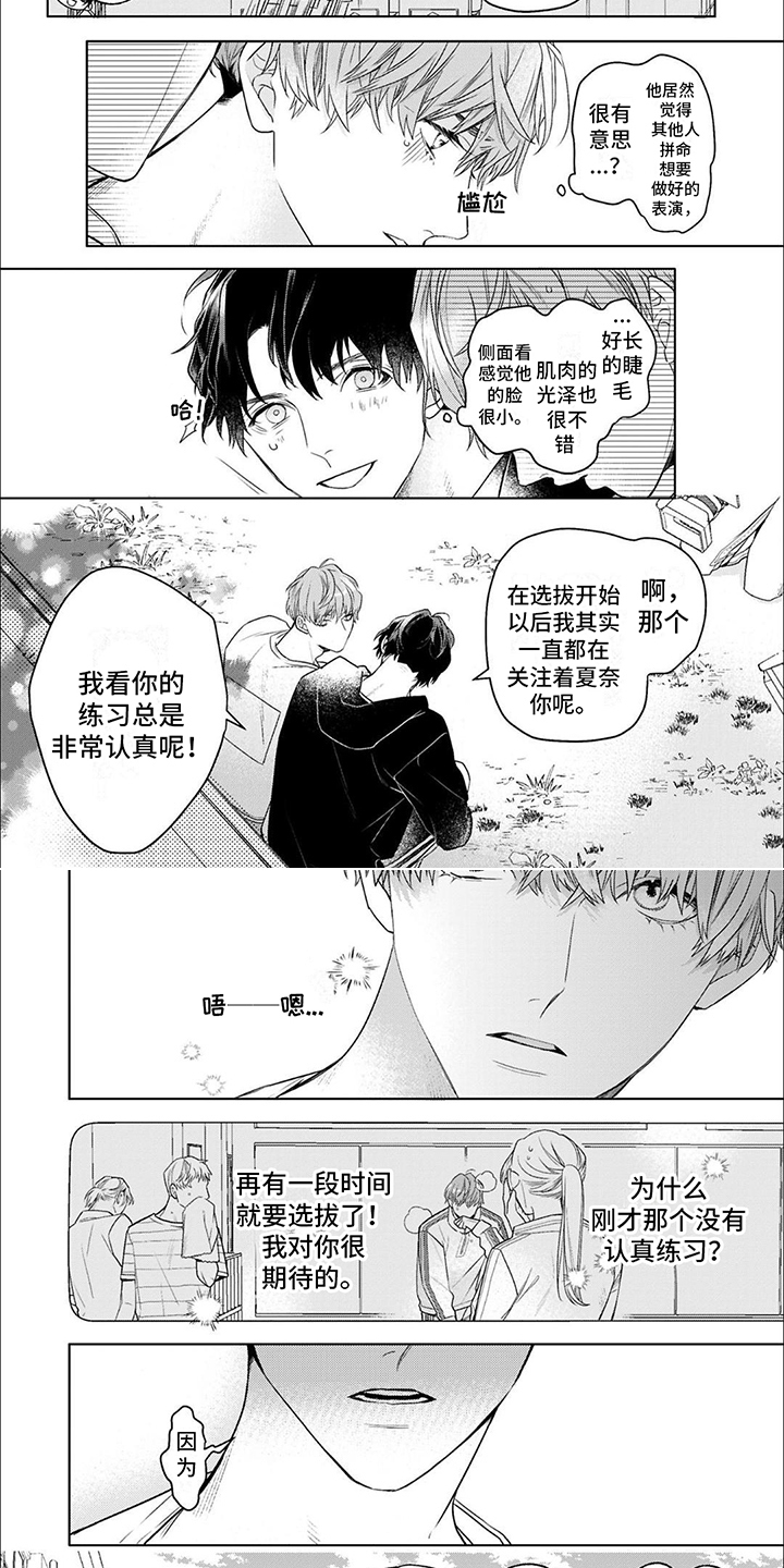 你的名字是世界漫画,第2章：邀请2图