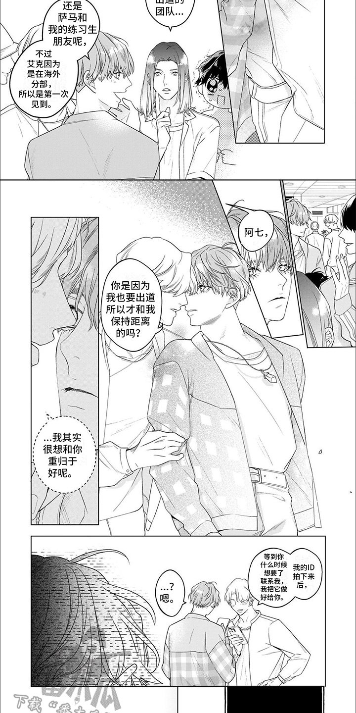 你的偶像名字漫画,第8章：竞争对手1图