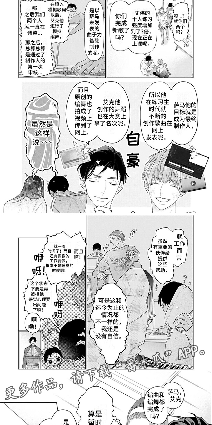 你的名字是的日语漫画,第19章：练习2图