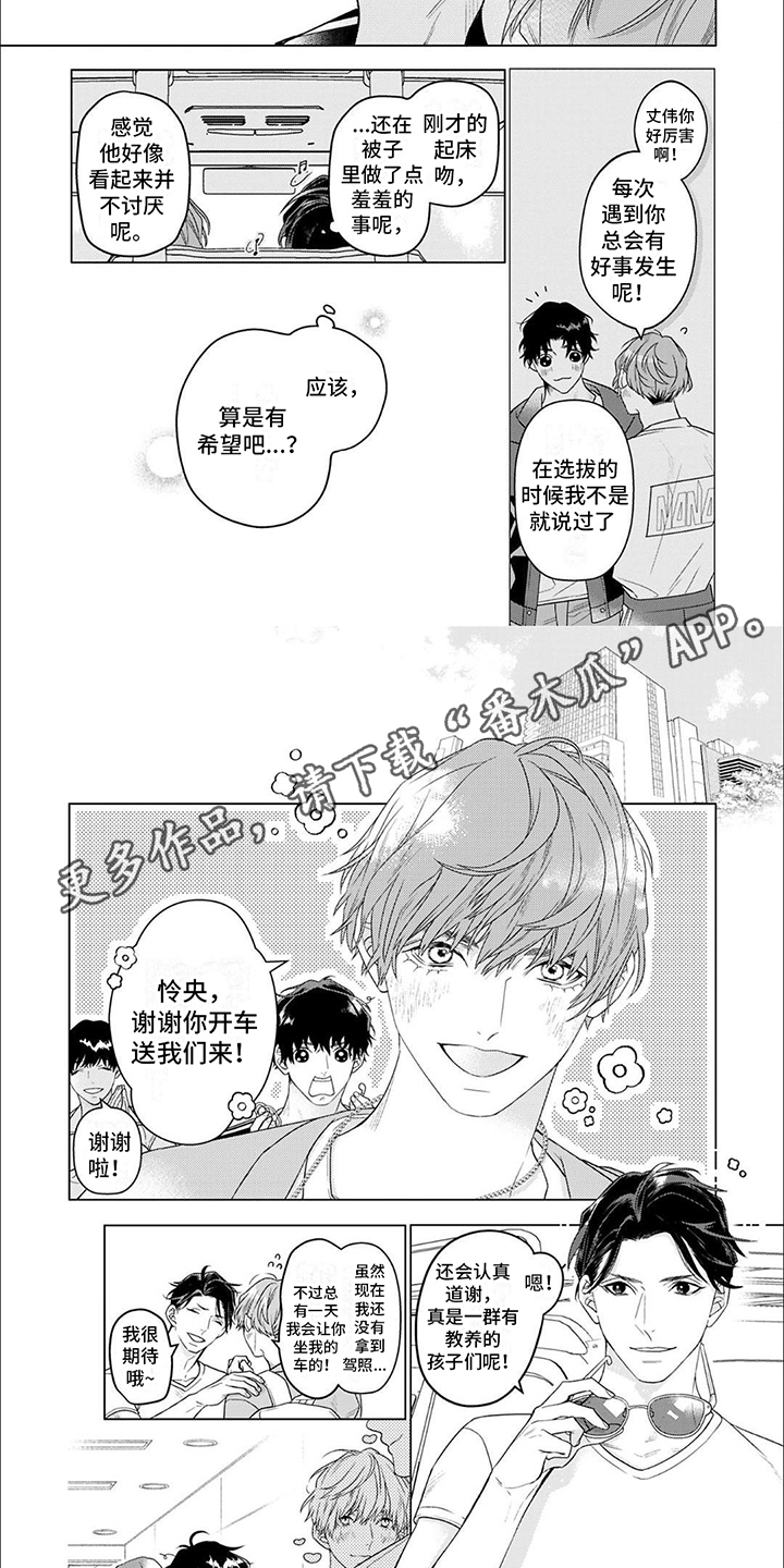 你的名字是偶像漫画,第8章：竞争对手2图