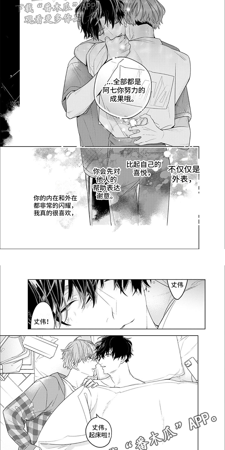 你的名字是我写过的最短的情诗漫画,第7章：努力的成果2图